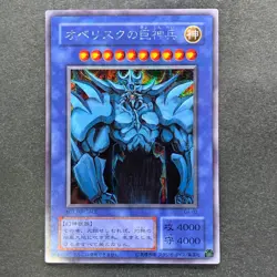 Obelisk The Tormentor G4-02 Secret Rare YuGiOh 2000 - Image 1