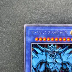 Obelisk The Tormentor G4-02 Secret Rare YuGiOh 2000 - Image 2