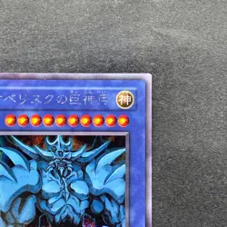 Obelisk The Tormentor G4-02 Secret Rare YuGiOh 2000 - Image 3