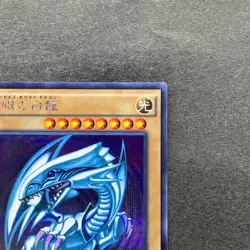 Blue-Eyes White Dragon 15AX-JPY07 Secret Rare YuGiOh 1550 - Image 3