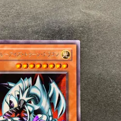 Blue-Eyes Toon Dragon PS-00 Secret Rare YuGiOh 470 - Image 3