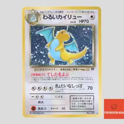 Dark Dragonite No.149 Japanese Pokemon Card Holo Rare Team Rocket(B rank) - Image 1
