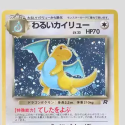 Dark Dragonite No.149 Japanese Pokemon Card Holo Rare Team Rocket(B rank) - Image 2