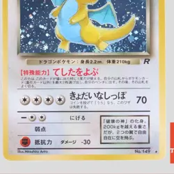 Dark Dragonite No.149 Japanese Pokemon Card Holo Rare Team Rocket(B rank) - Image 3