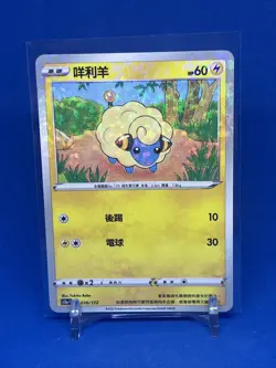 Mareep Reverse 36/172 S12a V Star Universe Chinese Pokemon Card - Image 1