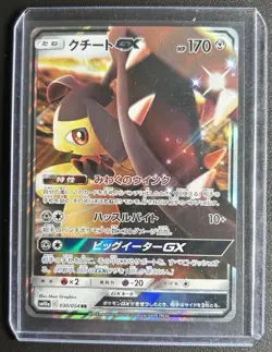 Mawile GX Japanese 030/054 GG End Holo Pokemon Card - Image 1