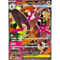 Mega Lopunny ex SAR 114/080 Inferno X M2 Pokemon Card Japanese US SELLER - Image 1