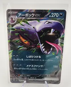 Arbok ex RR 024/165 sv2a Pokemon Card 151 Japanese - US SELLER NM - Image 1