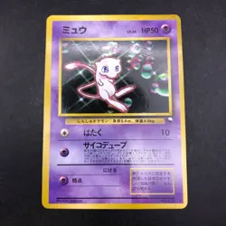 Mew Glossy CD Promo Vending Series - Japanese Pokemon Card - 1999 - Image 2