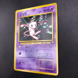 Mew Glossy CD Promo Vending Series - Japanese Pokemon Card - 1999 - Image 5