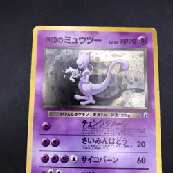 Rocket's Mewtwo Holo No.150 Gym 2 Challenge - Japanese Pokemon Card - 1999 - Image 3