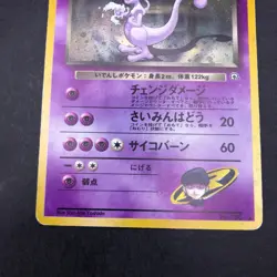 Rocket's Mewtwo Holo No.150 Gym 2 Challenge - Japanese Pokemon Card - 1999 - Image 4