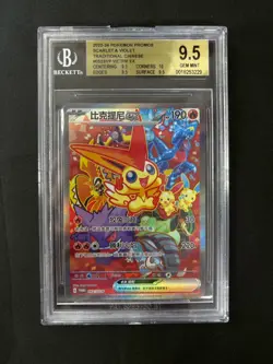 PTCG Pokemon BGS9.5 Victini ex Promo 2023 052/SV-P Battle Winner T.Chinese - Image 1