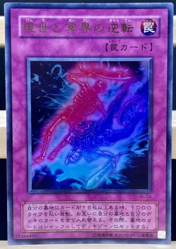 Yugioh OCG Exchange of the Spirit ULTRA RARE japanese WJ-04 LP - Image 1