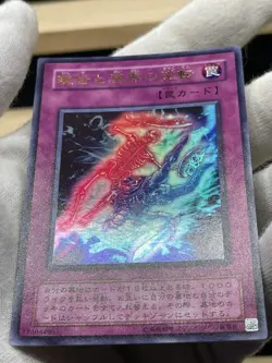 Yugioh OCG Exchange of the Spirit ULTRA RARE japanese WJ-04 LP - Image 3