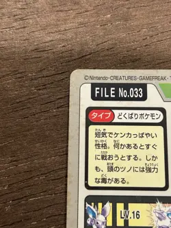 MP Nidorino File No. 033 Pocket Monsters Bandai Carddass Japanese Pokemon - Image 4