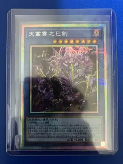 WPP6-JP033 - Yugioh - Japanese - Ame no Murakumo no Mitsurugi - Prismatic Secret - Image 1
