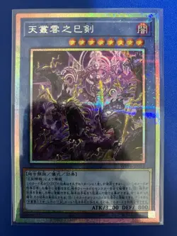 WPP6-JP033 - Yugioh - Japanese - Ame no Murakumo no Mitsurugi - Prismatic Secret - Image 2