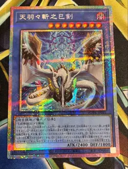 WPP6-JP035 - Yugioh - Japanese - Ame no Habakiri no Mitsurugi - Prismatic Secret - Image 1