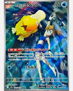 Misty's Psyduck (071/063) - Japanese Pokemon Card [NM] | US Seller - Image 1