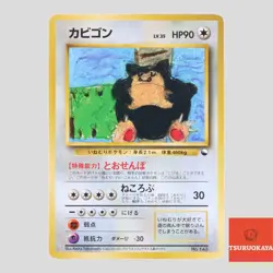Snorlax No.143 Corocoro Contest Quick Starter Gift Japanese Pokemon Card(B rank) - Image 1