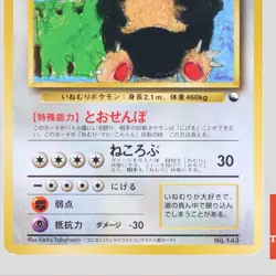Snorlax No.143 Corocoro Contest Quick Starter Gift Japanese Pokemon Card(B rank) - Image 3
