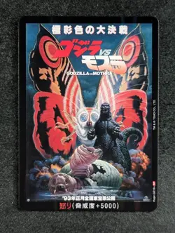 2025 Bushiroad RAGE #RAGE-GZ19 Godzilla VS Godzilla Booster Set 1 Poster Card - Image 1
