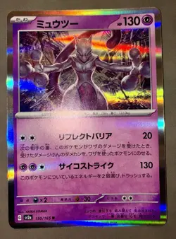 Mewtwo 150/165 Sv2a: Pokemon Card 151 Holo (Japanese) - Image 1