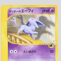 Annie's Espeon 007/018 Theater Limited VS Pokemon Card Japanese(A- rank) - Image 2