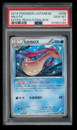 2019 Pokemon Extra Regulation Box Milotic PSA 10 Japanese #008 - Image 1