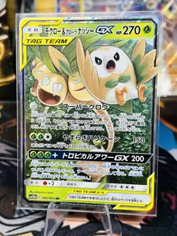 Rowlet & Alolan Exeggutor GX 001/054 Sm10b: Sky Legend Holo (JP) Pokemon TCG NM - Image 1