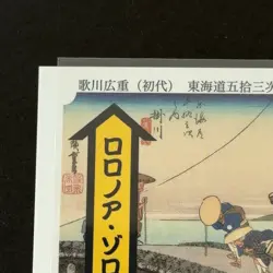 One Piece x Nagatanien Ukiyo-e Card Roronoa Zoro Hiroshige Utagawa 2019 Not Sale - Image 2