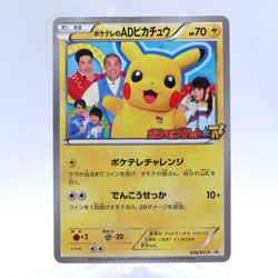 Poke TV's AD Pikachu 056/XY-P Promo Pokemon Card Japanese Nintendo 2014 - Image 1