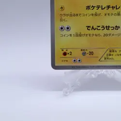 Poke TV's AD Pikachu 056/XY-P Promo Pokemon Card Japanese Nintendo 2014 - Image 4