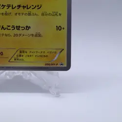 Poke TV's AD Pikachu 056/XY-P Promo Pokemon Card Japanese Nintendo 2014 - Image 5