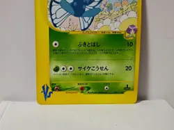 Pokemon Card 2001 x1 Bugsy's Butterfree VS Japanese Limited - Image 5