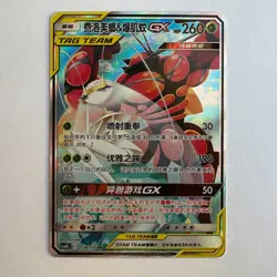 [US SELLER] Pokemon S-Chinese Pheromosa & Buzzwole GX Alt Art CSM2bC 158 Card - Image 1