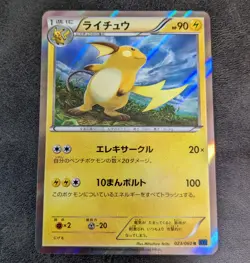 Played - Pokemon card game TCG Raichu 023/ 060 XY1 R Holo Japanese - Image 1