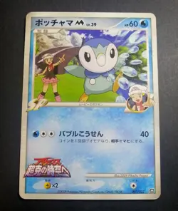 PIPLUP 007/022 ARCEUS MOVIE PROMO JAPANESE POKEMON CARD - Image 1