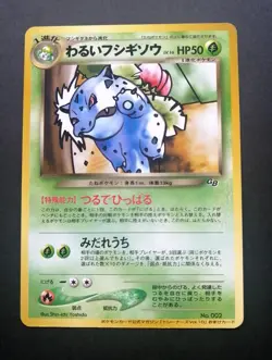 NM! Dark Ivysaur Trainers Magazine Promo Japanese Pokemon Card 2001 - Image 1