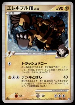 Electivire FB 038/100 Beat of the Frontier Holo 1st ED 2009 Japanese Pokemon - Image 1