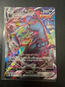 Umbreon VMAX 101/184 S8b: Vmax Climax Holo (Japanese) Pokemon TCG - M/NM Art - Image 1