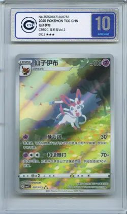 CCIC 10 Gem Mint Pokemon Chinese Eevee Sylveon CBB2C 09/15 Gem Pack Vol2 - Image 1