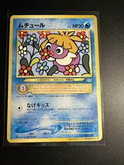 Pokemon Japanese Smoochum CoroCoro Comic Promo No. 238 Lightly Played - Image 1