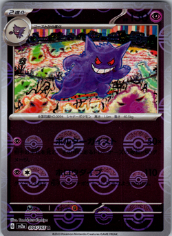 Pokemon Card - Gengar Pokeball Japanese 151 SV2a 094/165 US SELLER NM - Image 1