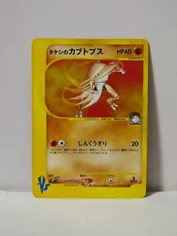 Pokemon Card 2001 x1 Brock's Kabutops VS Japanese Limited - Image 1