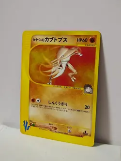 Pokemon Card 2001 x1 Brock's Kabutops VS Japanese Limited - Image 2