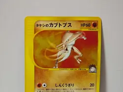 Pokemon Card 2001 x1 Brock's Kabutops VS Japanese Limited - Image 3
