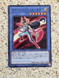 Yu-Gi-Oh! Cards Cyber Angel Benten Japanese Normal - Image 1
