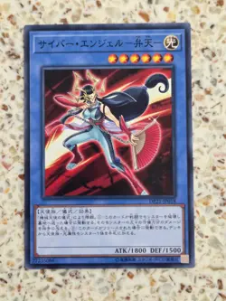 Yu-Gi-Oh! Cards Cyber Angel Benten Japanese Normal - Image 1